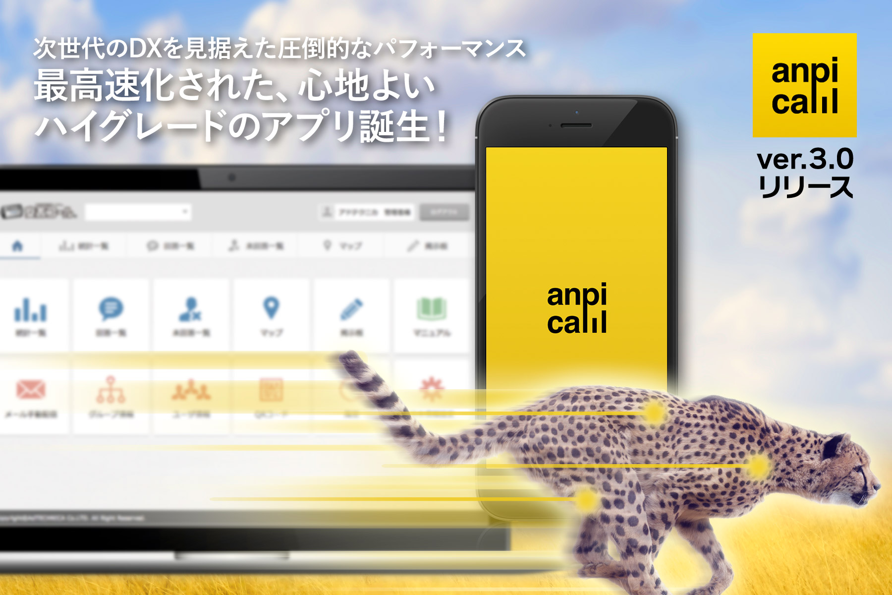 グッドデザイン賞2020 受賞の安否確認システム「安否コール」が、ＤＸ推進に向けてネイティブアプリ無料提供開始！最新版のアプリ3.0（iPhone版）をリリース！