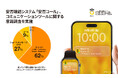 安否確認システム「安否コール」、コミュニケーションツールに関する意識調査を実施