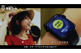 災害時、スマートフォンが手元になくても安否回答ができる。「安否コール」、IoT Connect技術を紹介する新CMを公開