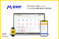 安否コール、デジタル庁「DMP」に登録