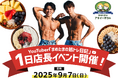 デリバリー業界大手「デリステーション」監修、人気YouTuber「まめたまの筋トレ日記」×フルーツパーラーTOKYOコラボのアサイーボウルが、イトーヨーカドー大井町店の店頭とデリバリーで同時発売!