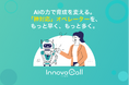 AI × ロールプレイで「神対応」オペレーターを育成　コンタクトセンター向けサービス「InnovaCall」をリリース