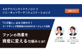 【7月15日（水）無料オンラインセミナー】「バズ狙い」はもう終わり？ マーケティング担当者のためのAIエージェント活用