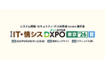 【8月20・21日開催】ARI、「IT・情シスDXPO東京’26【夏】」に出展