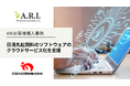 ARI導入事例:日清丸紅飼料の畜産生産管理ソフトウェアのクラウドサービス化を支援