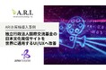 ARI導入事例:独立行政法人国際交流基金 の日本文化発信サイト構築を支援