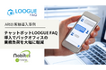 ARI導入事例:nobitel、LINE WORKS連携のAIチャットボット「LOOGUE FAQ」で社内からの問い合わせ対応を自動化し、バックオフィスの業務負荷を大幅に軽減