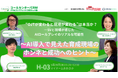 【5月28日・29日:コールセンター/CRM デモ&コンファレンス 2025 in 大阪】