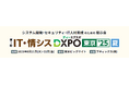 【8月21・22日開催】ARI、「IT・情シスDXPO 東京’25」に出展