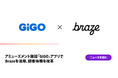 アミューズメント施設「GiGO」アプリでBrazeを活用、顧客体験を改革