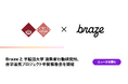 Brazeと早稲田大学 消費者行動研究所、産学連携プロジェクト中間報告会を開催