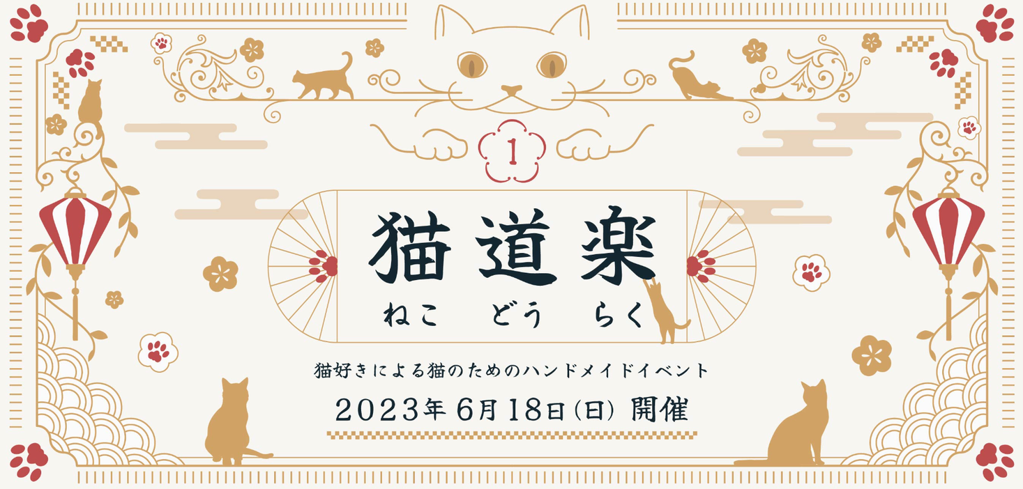 2023] 猫 入浴にゃんこ ハンドメイド-