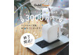 【終了間近】Apple社公認!累計販売台数100万台突破・スマホに挿すだけで即バックアップ開始「Qubii」シリーズ最新モデル「Qubii Power」クラウドファンディング好評開催中!