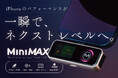 超コンパクト、大容量、超高速データ転送、ProRes動画の直接保存対応、熱暴走を防ぐ冷却ファン内蔵。スタイリッシュなポータブルSSD・Maktar「MiniMAX」クラウドファンディング開始!