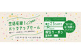 【Maktar】抽選でおこめ券1万円分が当たる「生活応援!バックアップセール」開催中