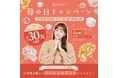 Maktar「母の日キャンペーン」開催、対象商品購入でスペシャルギフトをプレゼント！スマホの写真を自動バックアップ・Qubiiシリーズの限定セットもお得な価格に。