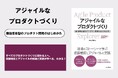 20年以上の実績が支える-9/4発売、プロダクトづくりの実践ガイド