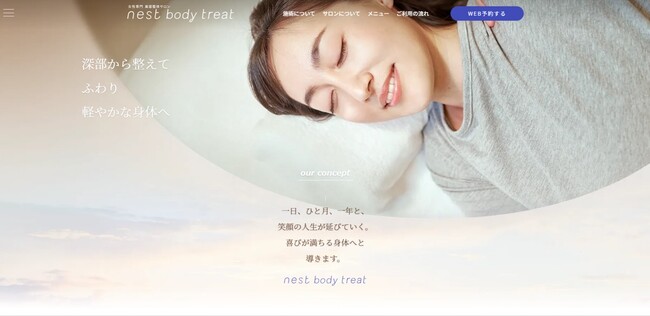 サイト URLhttps:// www. nestbodytreat. com/１周年