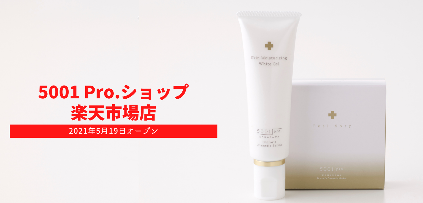 デリケートゾーンケア商品 5001 Pro の楽天市場出店のお知らせ 株式会社sool Beautyのプレスリリース