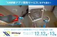 フィグニー(株)が国内最大級のXR・メタバースカンファレンス「XR Kaigi 2024」に出展!