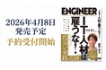 【3月19日予約開始】元ゲーム廃人→IT社長、衝撃の初著書『IT人材は雇うな！』発売。失敗から生まれた「逆転の育成術」を初公開