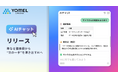 AI議事録ツール「YOMEL」、会議周りの業務アシスタントを担う「AIチャット機能」をリリース