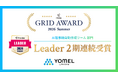 議事録AI「YOMEL」が「ITreview Grid Award 2026 Summer」のAI議事録自動作成ツール 部門で最高位「Leader」を受賞