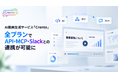 AI動画生成サービス「Crento」、全プランでAPI・MCP・Slack連携機能を標準搭載