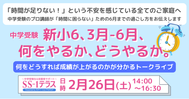 中学受験 何をどうすれば成績が上がるの という保護者の疑問を解消 中学受験 プロ講師によるトークライブを2 26 土 に開催 Link Mのプレスリリース