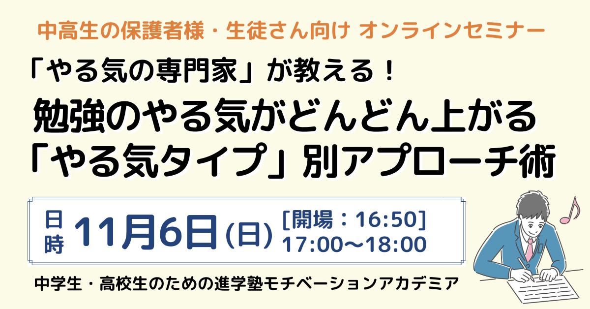 やる気の専門家 が教える 勉強のやる気がどんどん上がるコツをお伝えするオンラインセミナーを11 6 日 に開催 Link Mのプレスリリース