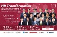 【総申込者数1.8万名超！】リンクアンドモチベーション主催「HR Transformation Summit 2024」を開催いたしました！