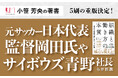 小笹芳央の著書『組織と働き方の本質』5刷の重版決定!