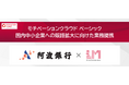 株式会社阿波銀行と業務提携を開始