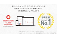 「モチベーションクラウド エンゲージメント」が売上金額シェア9年連続第1位を獲得!