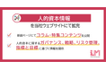 人的資本情報を当社ウェブサイトにて拡充