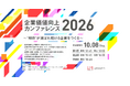 【開催まで2週間】丸紅、MUFG、SOMPOなど各社のキーパーソンが集結。リンクアンドモチベーショングループのリンクソシュール「企業価値向上カンファレンス2026」参加申込受付中