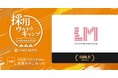 リンクアンドモチベーション、採用担当者・経営者/CHRO向け大型カンファレンス「採用ウルトラキャンプ 2026 in 京都」に登壇