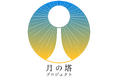 月の塔移設プロジェクト中止のお知らせとお詫び