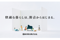 「賃貸住宅フェア2025東京」に出展。防音一筋46年の東京防音が「物件価値を高める防音対策」をご紹介いたします!