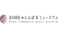 KOBEとんぼ玉ミュージアム×カファレル居留地店コラボが実現! 人気のとんぼ玉制作体験とカファレルのチョコレートがセットに なったKOBEの魅力がつまったお得なセット商品新発売!