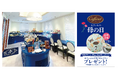 【カファレル神戸北野本店】「ありがとう」をチョコレートにこめて。「母の日」限定キャンペーンを4月20日（月）からスタート