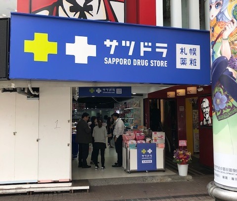 サツドラ 「西門峨眉店」（外観）