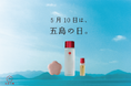 【五島の椿】好評につき今年も開催 5月10日は「五島の日」五島うどんがもらえる特別なキャペーンを開催