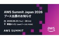 Jamf、AWS Summit Japan 2026に出展　安全なアクセス環境を実現するMDM・セキュリティ対策を紹介