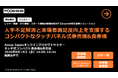 【8/19無料ウェビナー】人手不足解消と来場者満足度向上を支援するコンパクトなタッチパネル式券売機&食券機のご紹介
