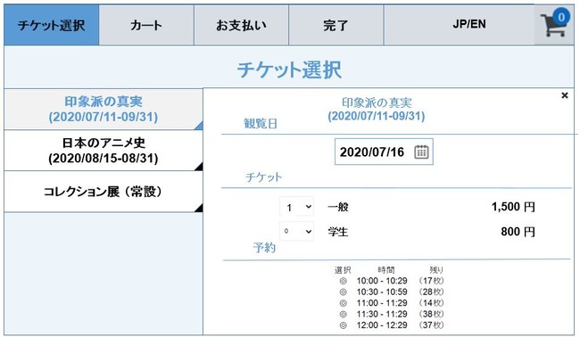 オンライン時間指定チケットの販売例（イメージ）