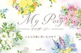 花束のような彩りを楽しむ新作ステーショナリー「My Posy」登場。新生活、歓送迎会、母の日など春のギフトシーンにもぴったりのコレクション