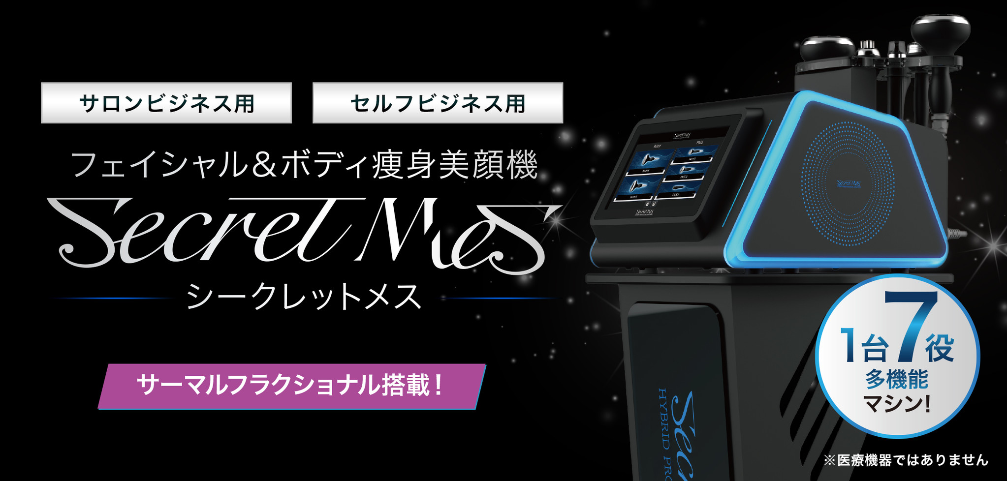 業務用本格エステ複合機 リシェスプレミアム セルフエステ EMS 美容