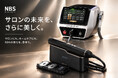 株式会社NBS、業務用・家庭用の新フラッグシップ2機種を今秋ローンチ「ビューティーワールド 大阪」で実機を披露