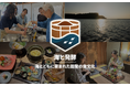 『能登発酵ツーリズム – 「海と発酵」〜海とともに育まれた能登の食文化〜』販売開始!インバウンド向けプレミアムツアーとして連携旅行社も募集中!